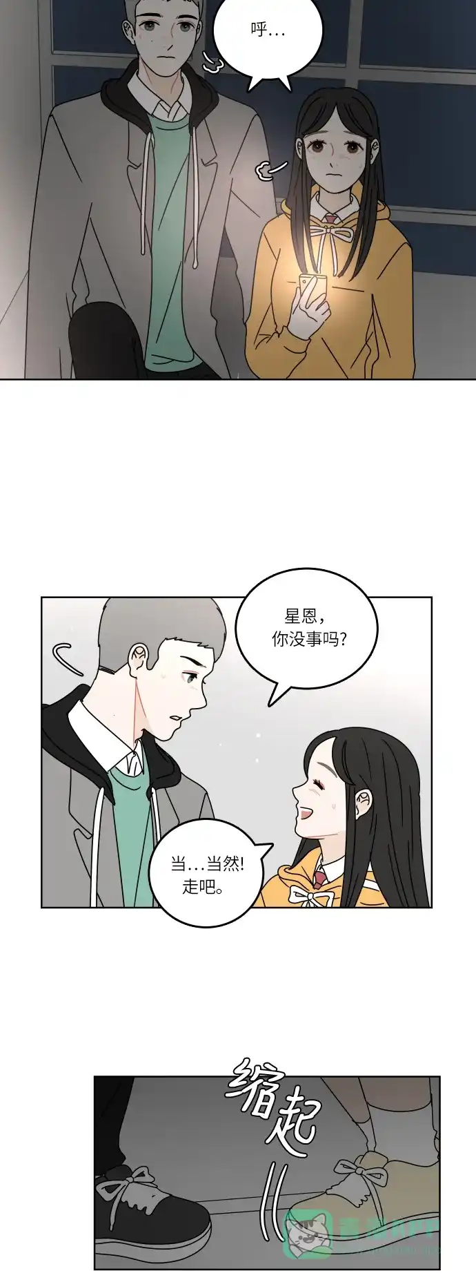 30分钟浪漫路 [第92话] 脚印 第37页