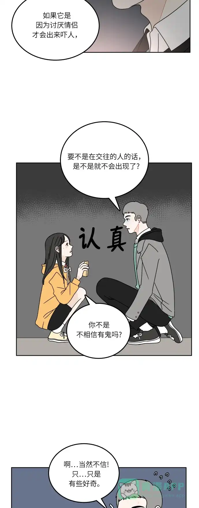 30分钟浪漫路 [第92话] 脚印 第14页