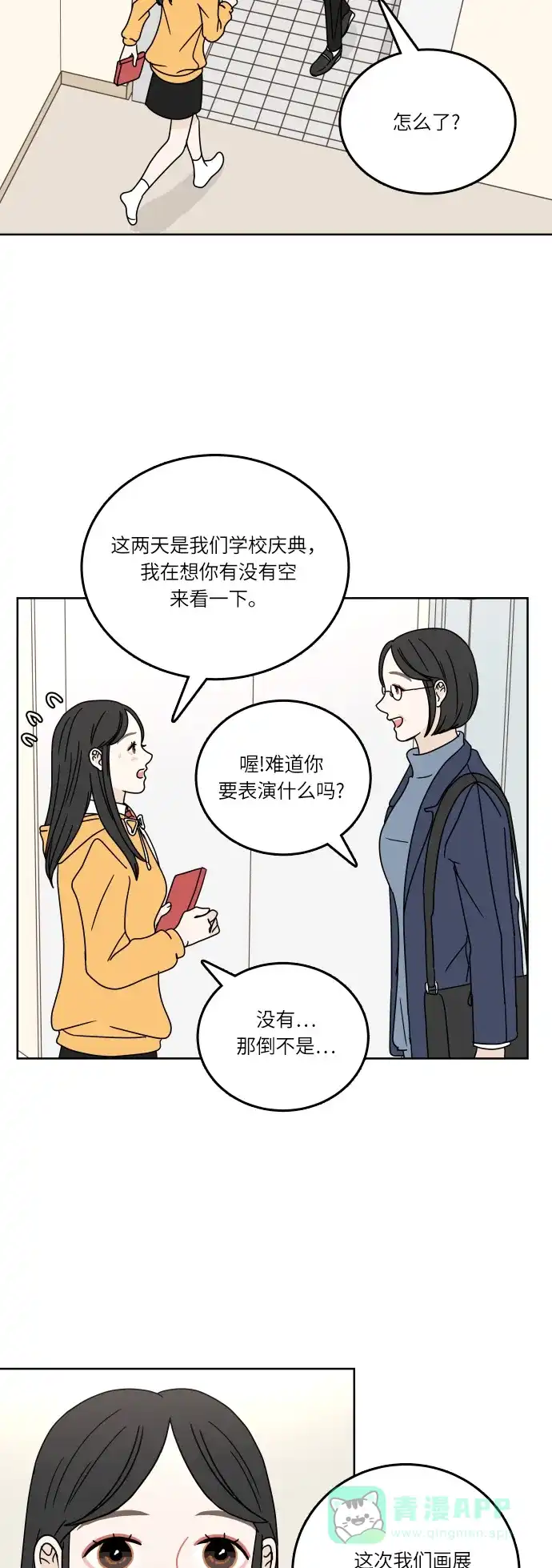 30分钟浪漫路 [第93话] 庆典第一天 第3页
