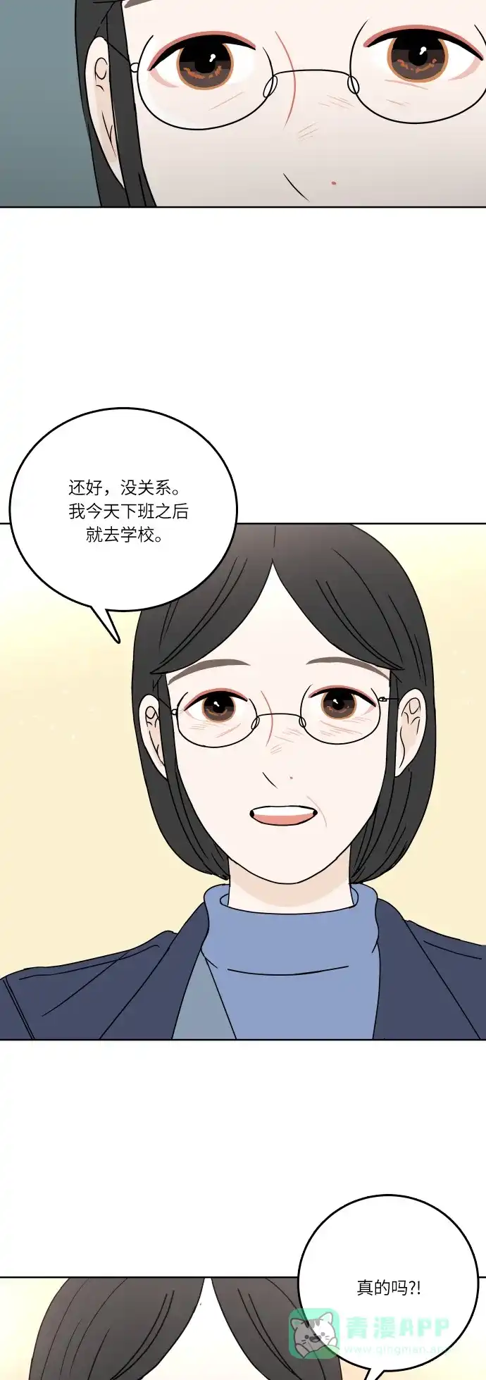 30分钟浪漫路 [第93话] 庆典第一天 第5页