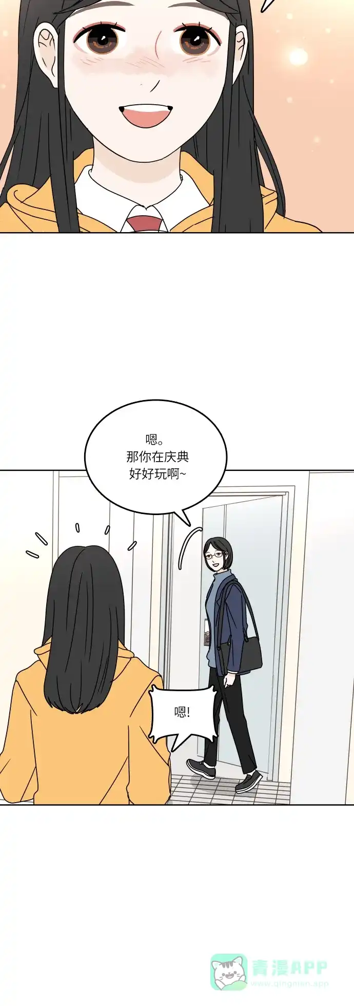 30分钟浪漫路 [第93话] 庆典第一天 第6页