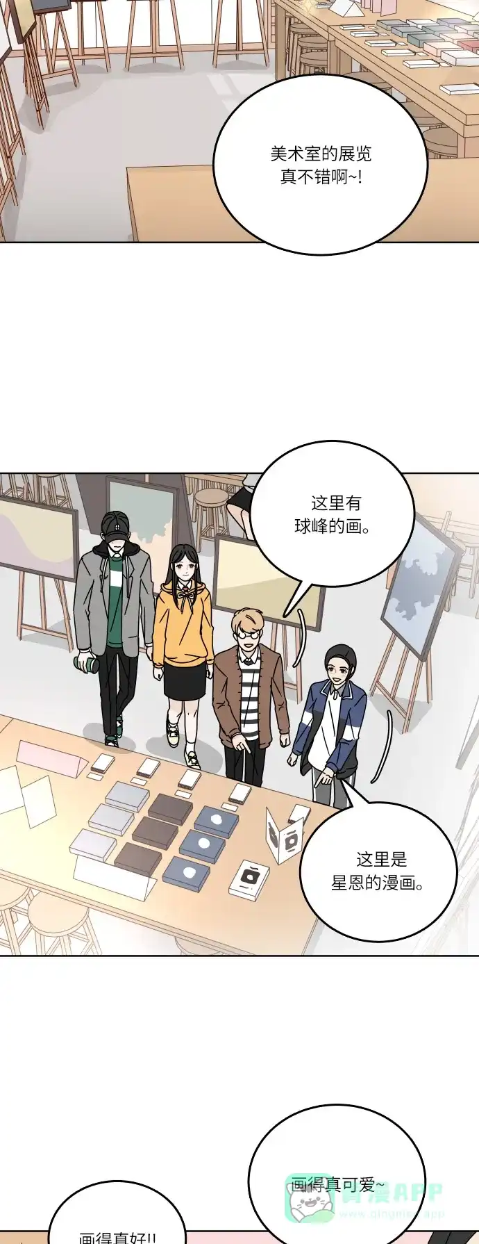 30分钟浪漫路 [第93话] 庆典第一天 第30页