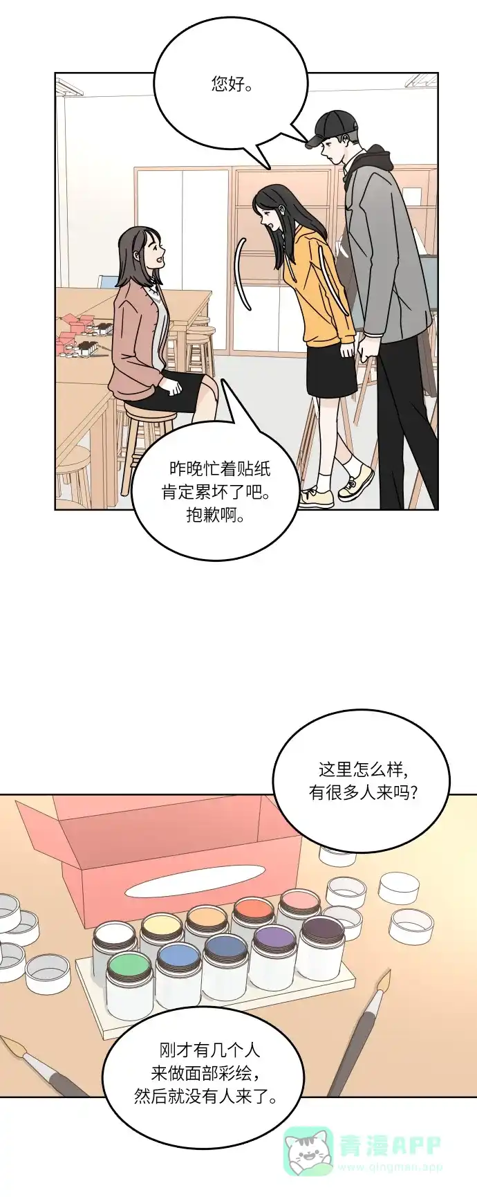 30分钟浪漫路 [第93话] 庆典第一天 第32页
