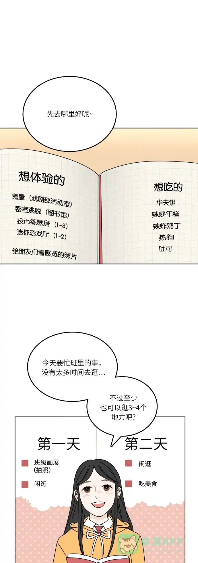 30分钟浪漫路 [第93话] 庆典第一天 第1页