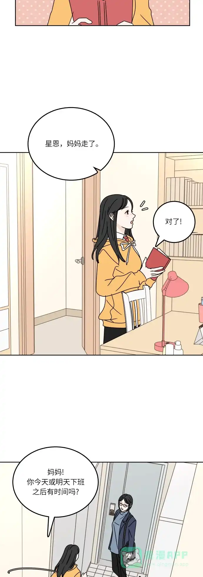 30分钟浪漫路 [第93话] 庆典第一天 第2页
