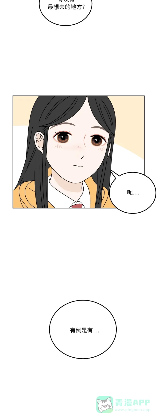 30分钟浪漫路 [第93话] 庆典第一天 第28页