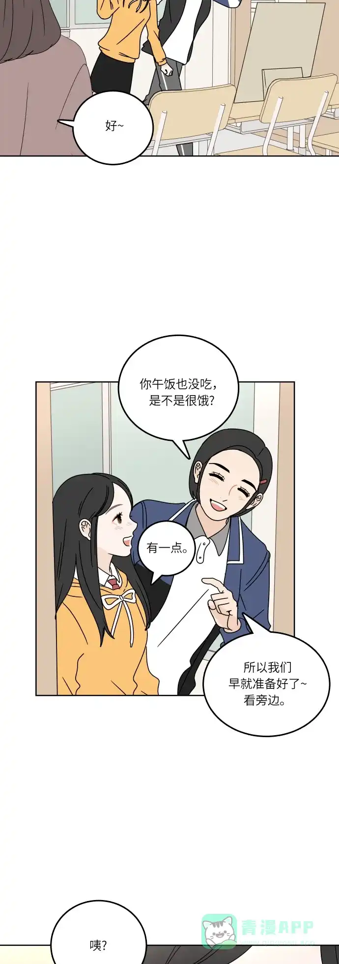 30分钟浪漫路 [第93话] 庆典第一天 第13页