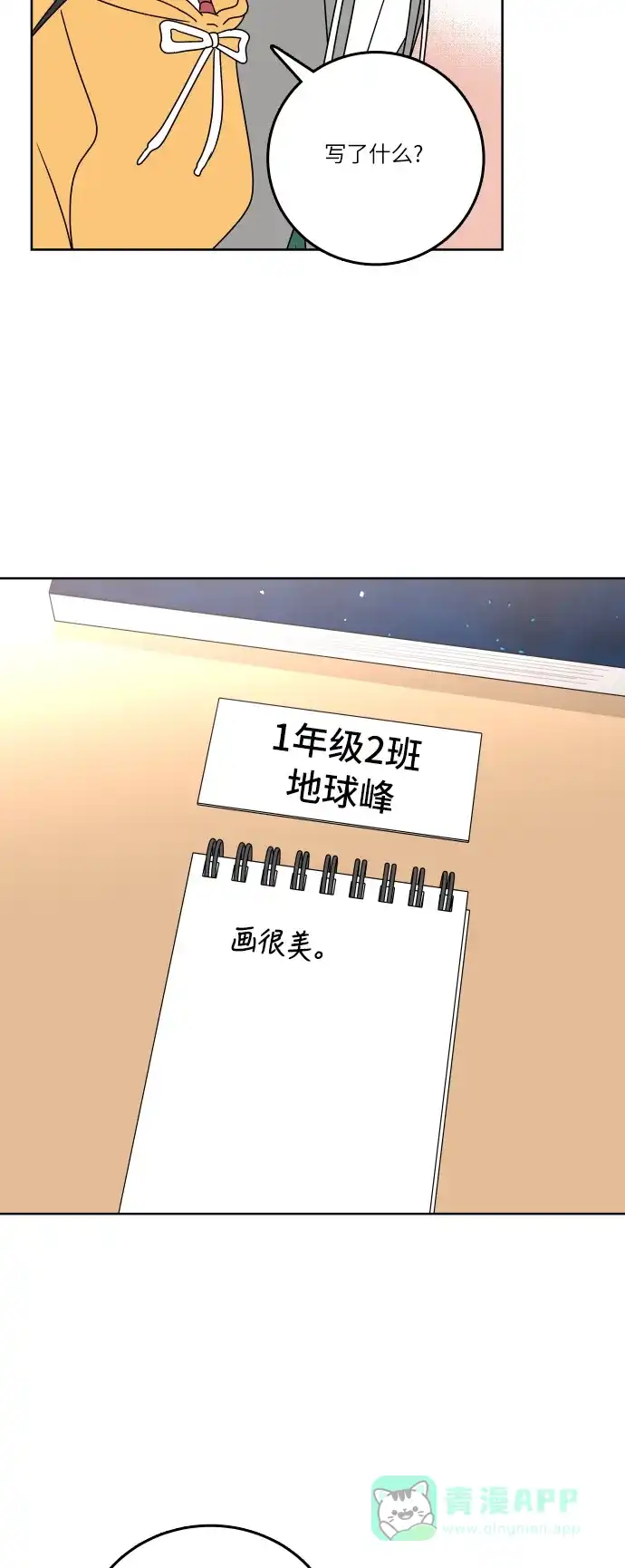 30分钟浪漫路 [第93话] 庆典第一天 第35页