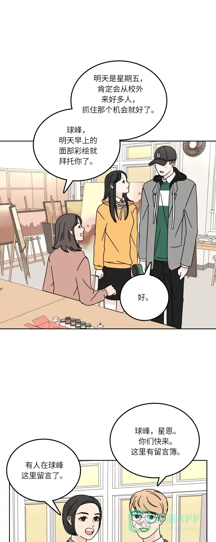 30分钟浪漫路 [第93话] 庆典第一天 第33页