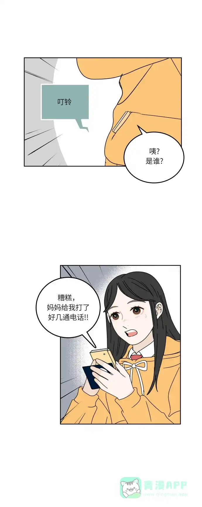 30分钟浪漫路 [第93话] 庆典第一天 第47页