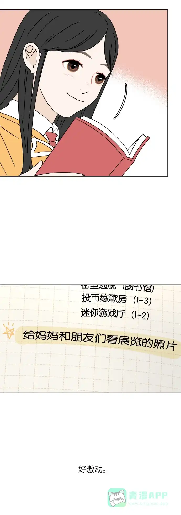 30分钟浪漫路 [第93话] 庆典第一天 第7页