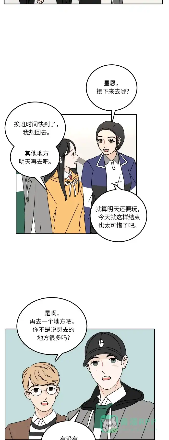 30分钟浪漫路 [第93话] 庆典第一天 第27页