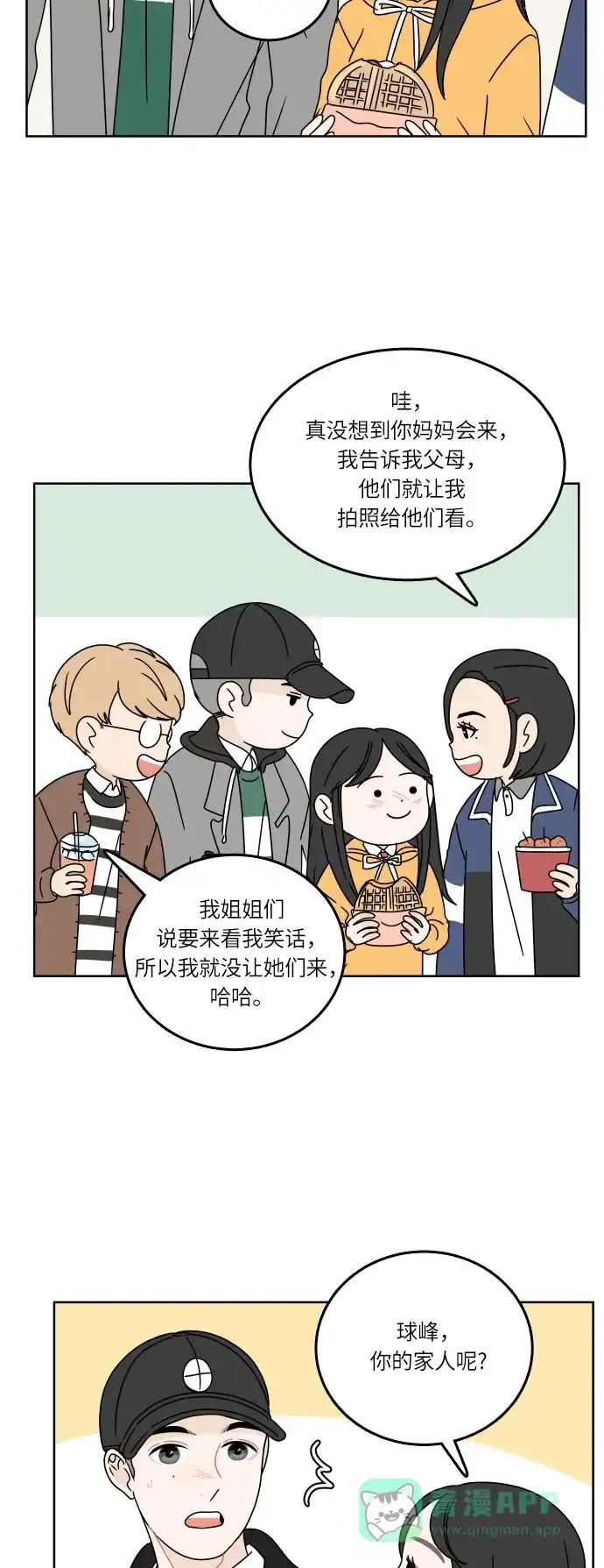 30分钟浪漫路 [第93话] 庆典第一天 第18页