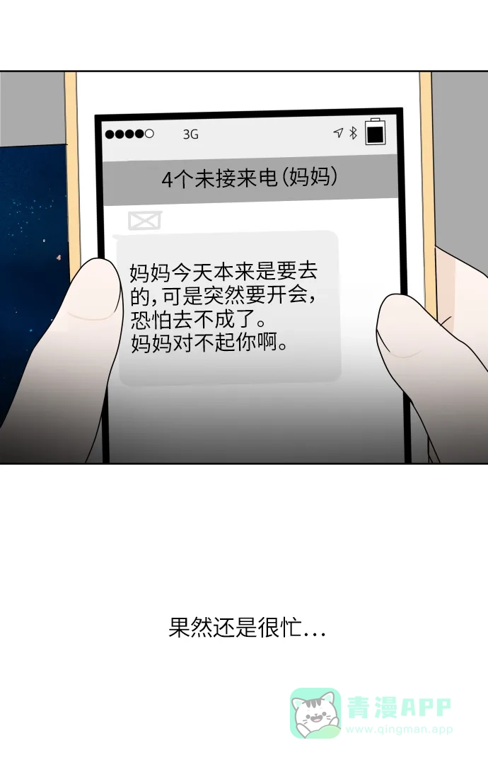 30分钟浪漫路 [第93话] 庆典第一天 第48页
