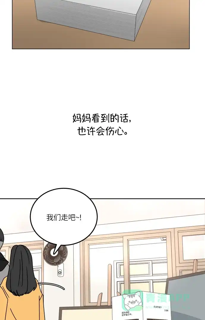 30分钟浪漫路 [第93话] 庆典第一天 第52页
