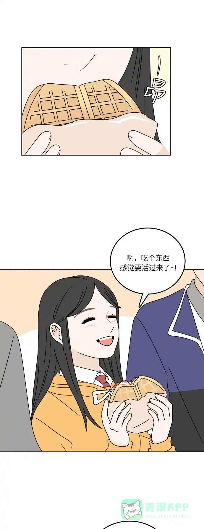 30分钟浪漫路 [第93话] 庆典第一天 第16页