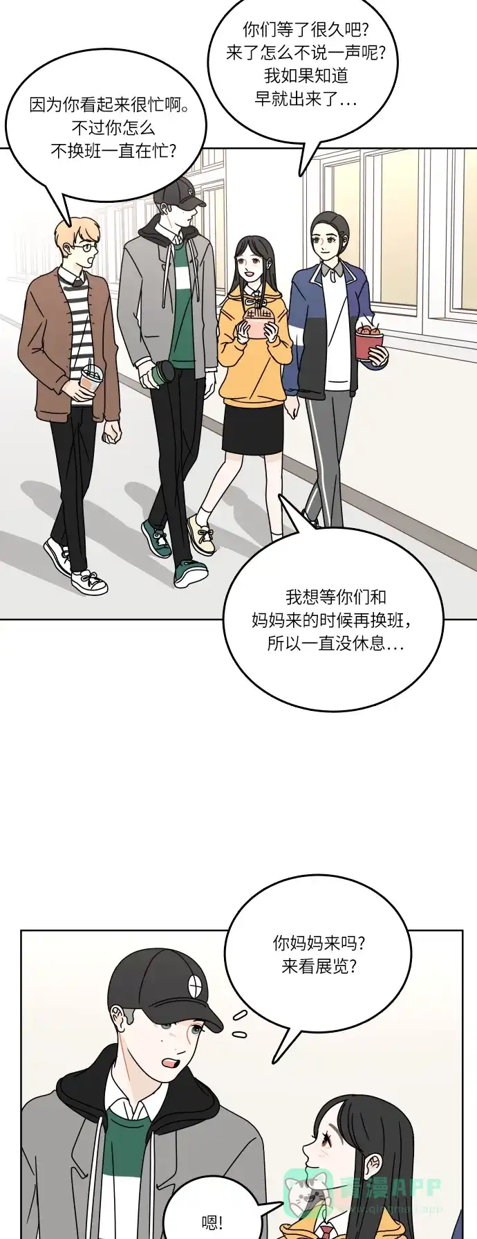 30分钟浪漫路 [第93话] 庆典第一天 第17页