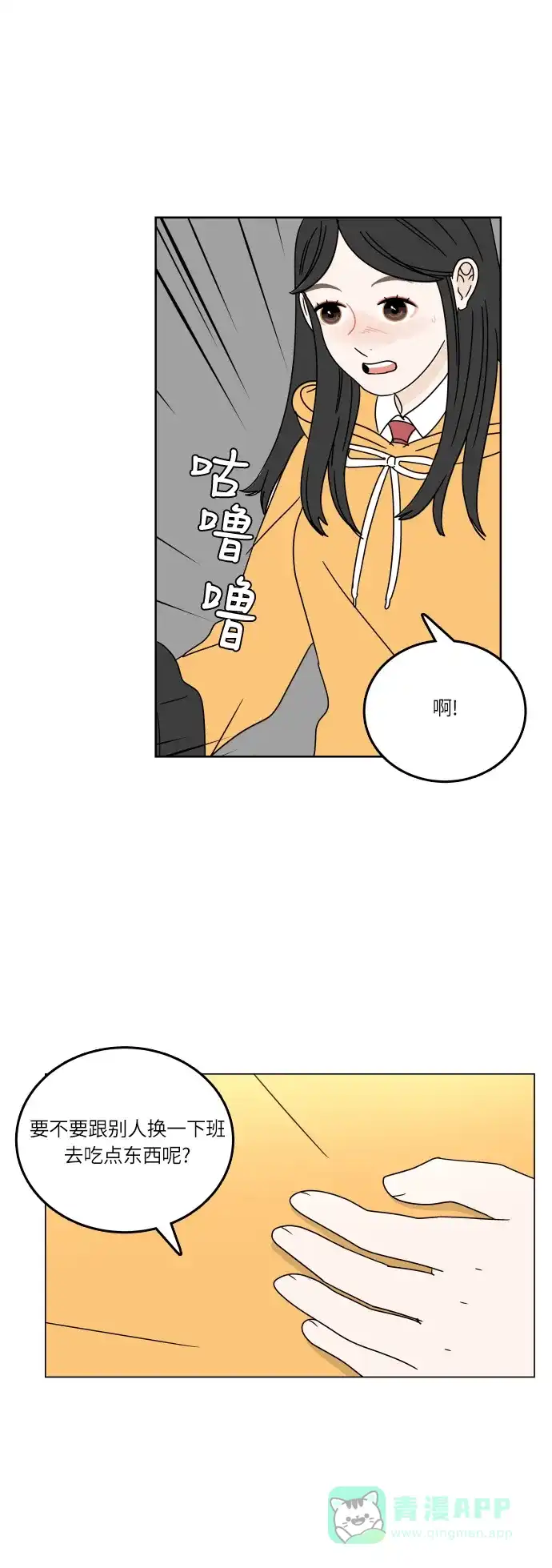30分钟浪漫路 [第93话] 庆典第一天 第10页