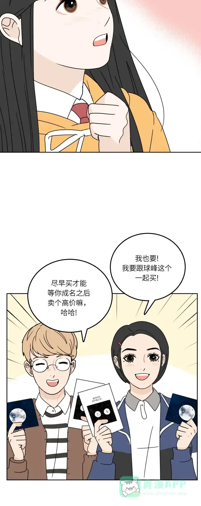30分钟浪漫路 [第93话] 庆典第一天 第43页
