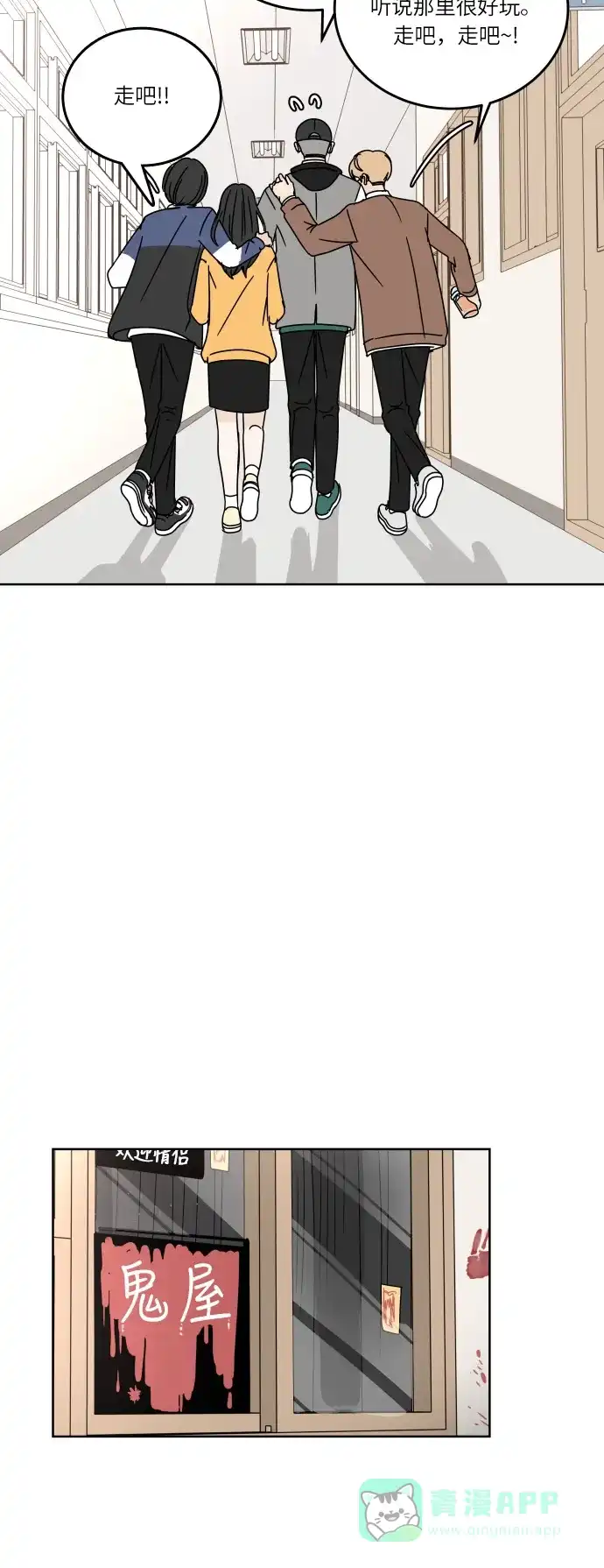 30分钟浪漫路 [第93话] 庆典第一天 第22页
