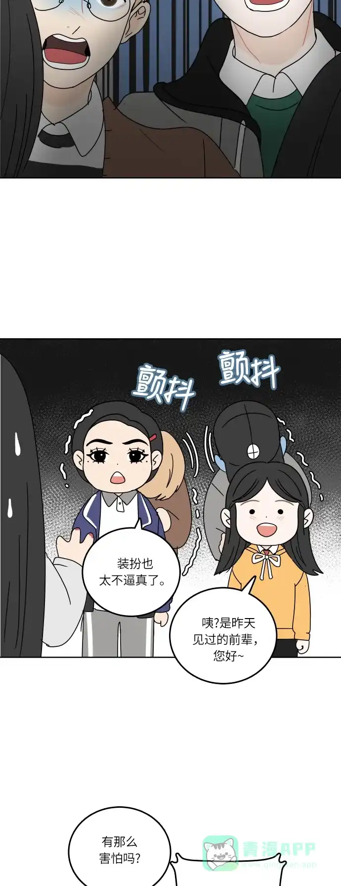 30分钟浪漫路 [第93话] 庆典第一天 第24页