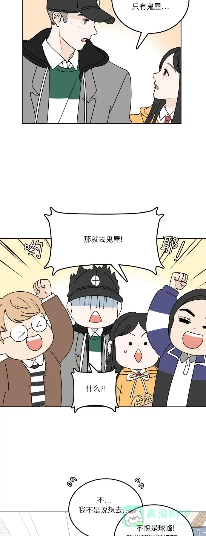 30分钟浪漫路 [第93话] 庆典第一天 第21页