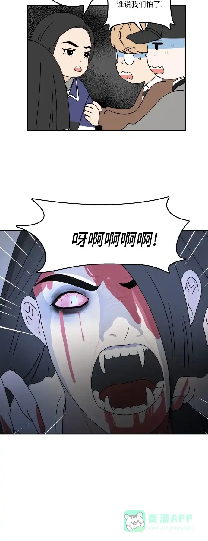 30分钟浪漫路 [第93话] 庆典第一天 第25页