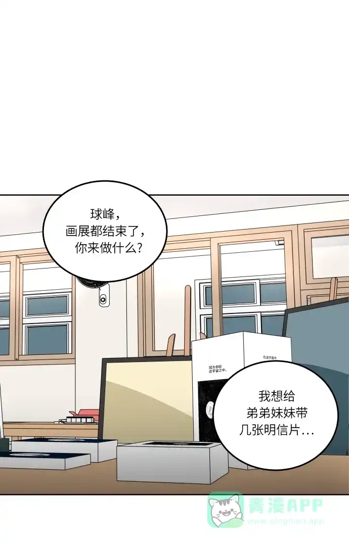 30分钟浪漫路 [第93话] 庆典第一天 第54页