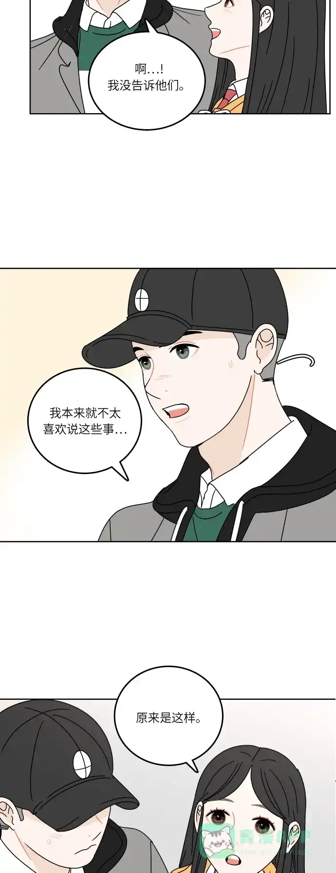 30分钟浪漫路 [第93话] 庆典第一天 第19页
