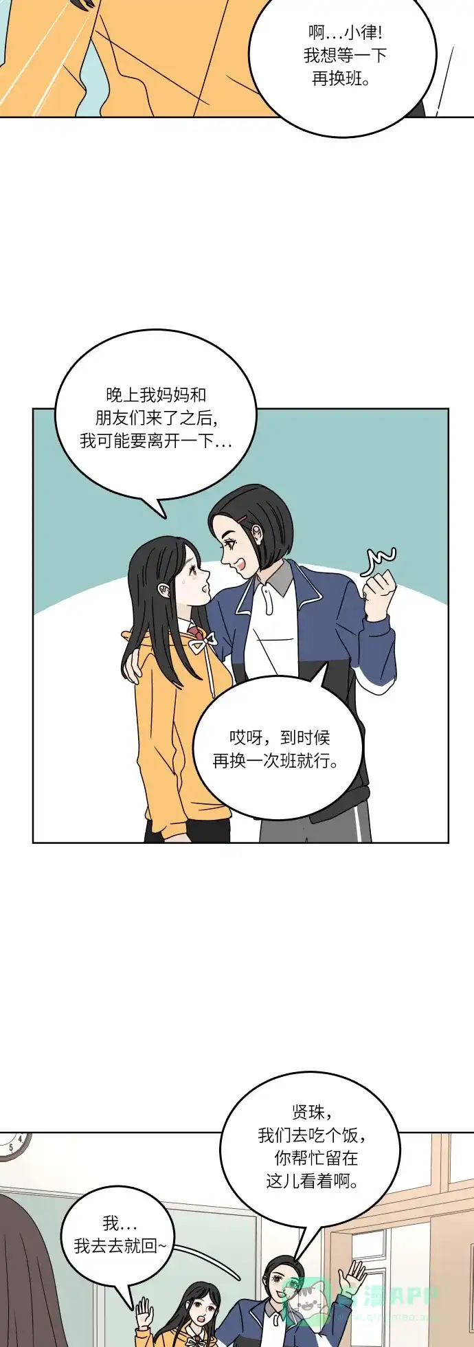 30分钟浪漫路 [第93话] 庆典第一天 第12页