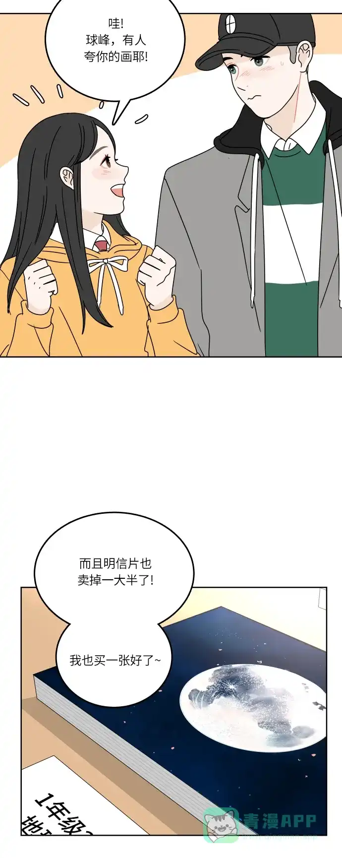 30分钟浪漫路 [第93话] 庆典第一天 第36页