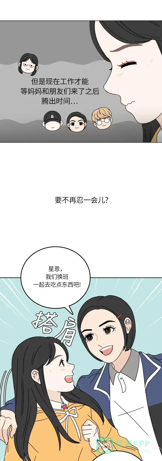 30分钟浪漫路 [第93话] 庆典第一天 第11页
