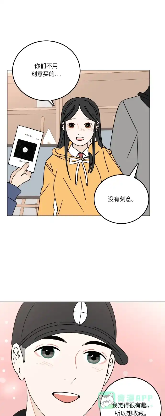 30分钟浪漫路 [第93话] 庆典第一天 第44页