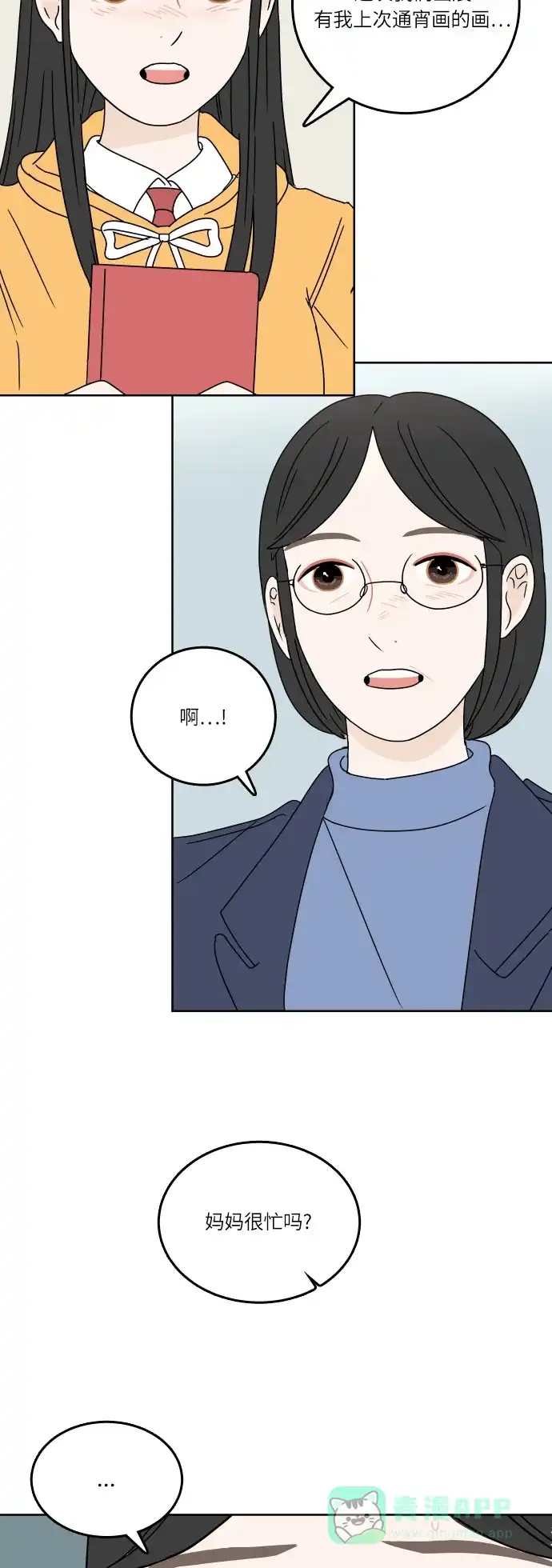 30分钟浪漫路 [第93话] 庆典第一天 第4页
