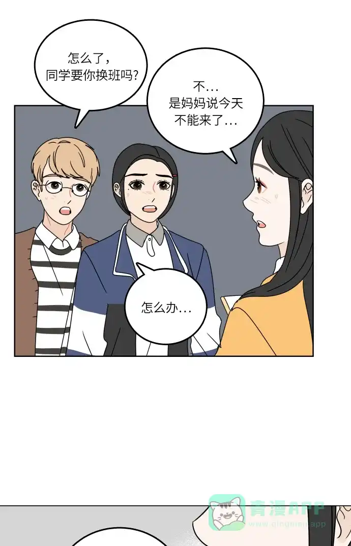30分钟浪漫路 [第93话] 庆典第一天 第50页