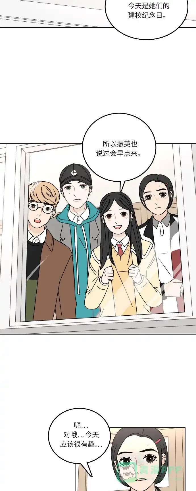 30分钟浪漫路 [第94话] 庆典第二天 第2页