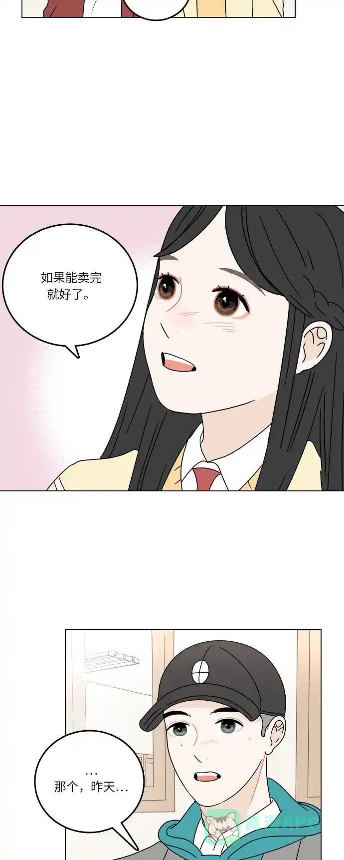 30分钟浪漫路 [第94话] 庆典第二天 第6页