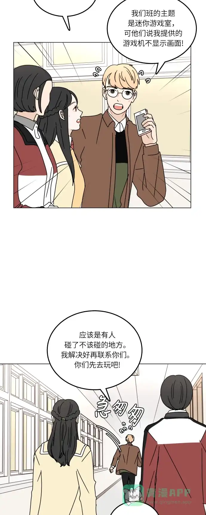 30分钟浪漫路 [第94话] 庆典第二天 第11页