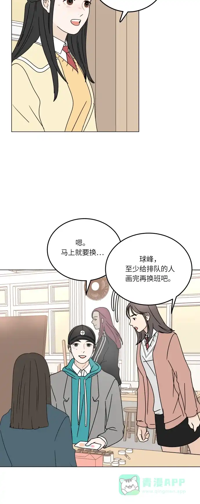 30分钟浪漫路 [第94话] 庆典第二天 第34页