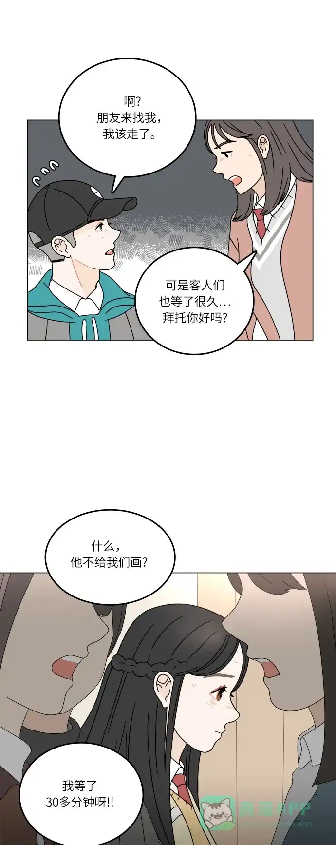 30分钟浪漫路 [第94话] 庆典第二天 第35页