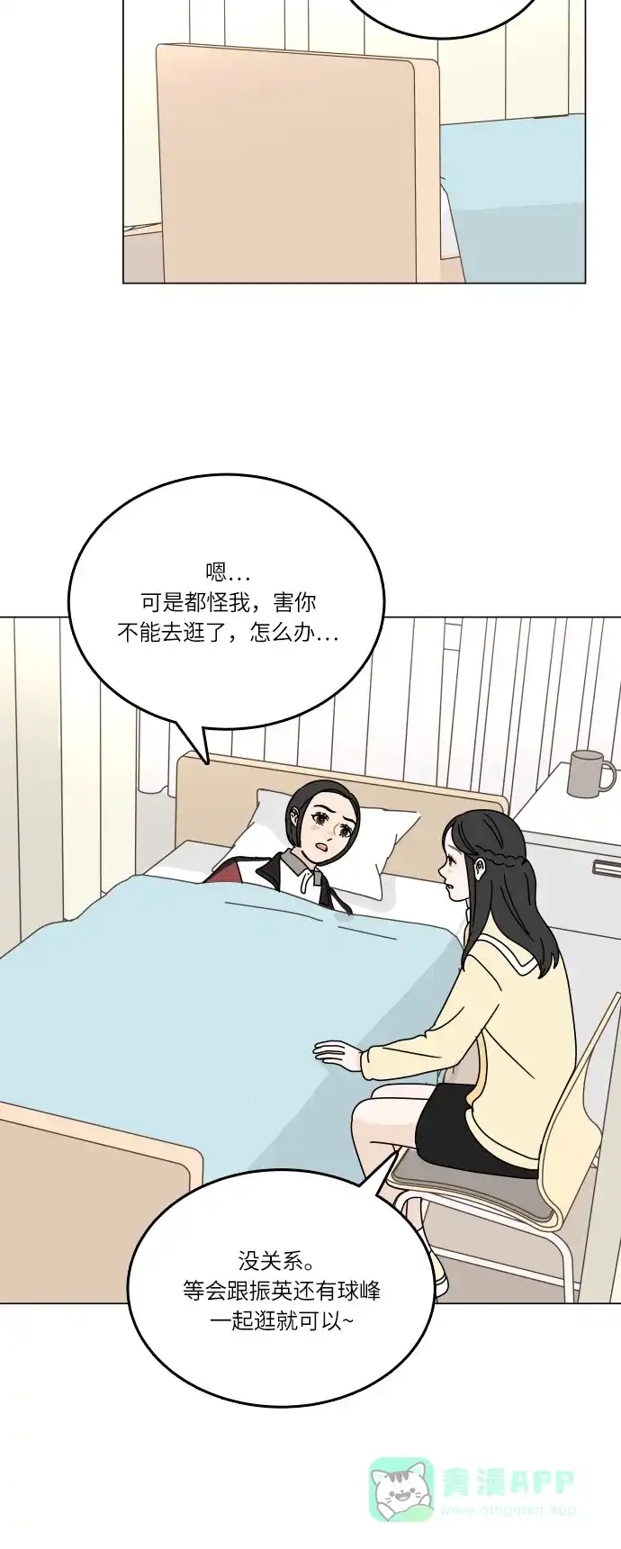 30分钟浪漫路 [第94话] 庆典第二天 第15页