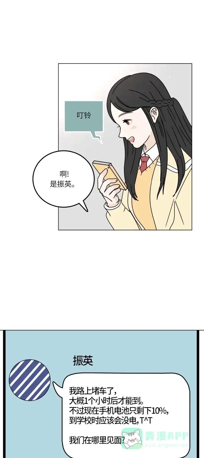 30分钟浪漫路 [第94话] 庆典第二天 第16页