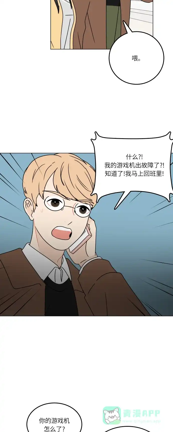 30分钟浪漫路 [第94话] 庆典第二天 第10页