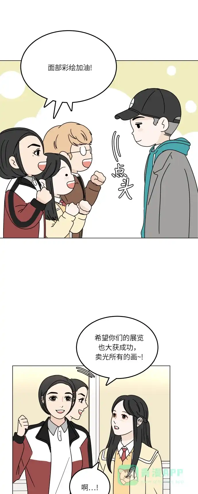 30分钟浪漫路 [第94话] 庆典第二天 第5页