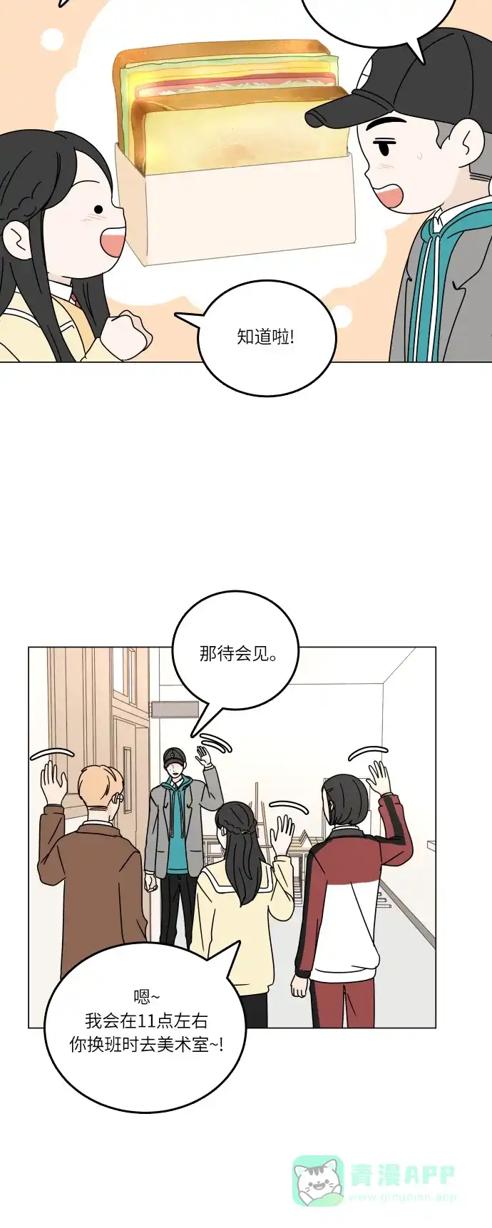 30分钟浪漫路 [第94话] 庆典第二天 第8页