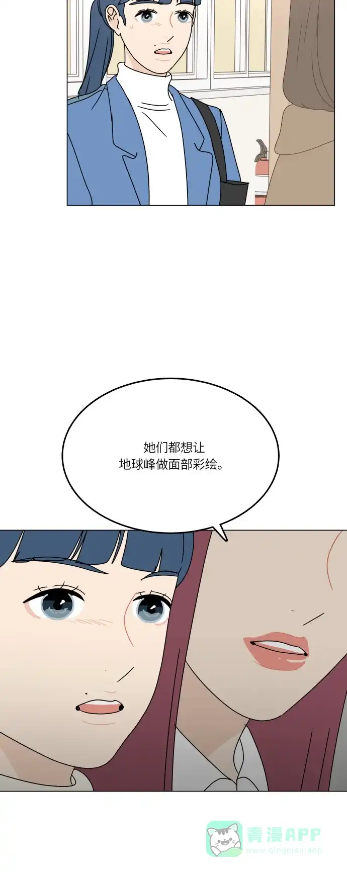 30分钟浪漫路 [第94话] 庆典第二天 第45页