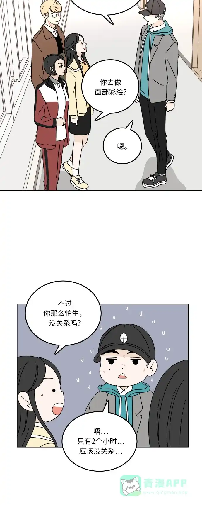 30分钟浪漫路 [第94话] 庆典第二天 第4页