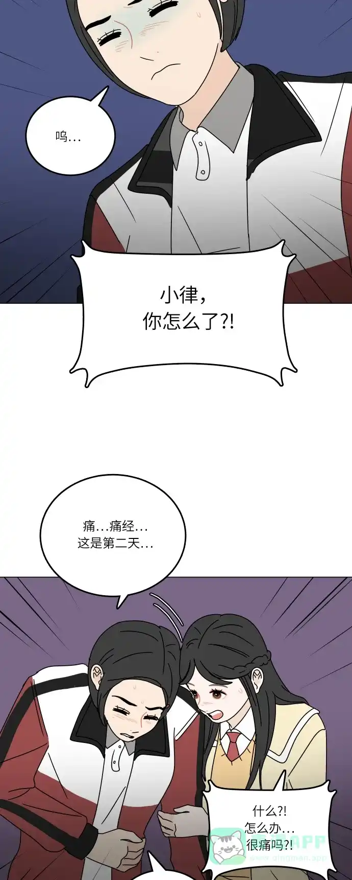 30分钟浪漫路 [第94话] 庆典第二天 第13页
