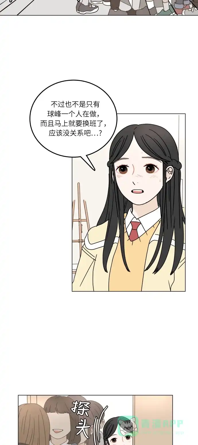 30分钟浪漫路 [第94话] 庆典第二天 第24页