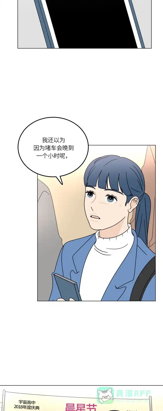 30分钟浪漫路 [第94话] 庆典第二天 第40页